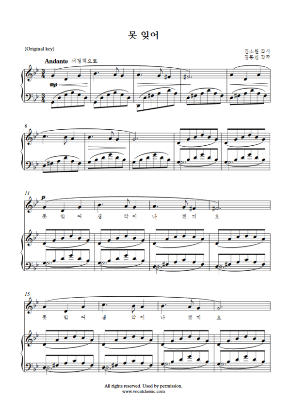 김동진 : 못 잊어 (G minor Key, Original) PDF 한국가곡 Sheet music