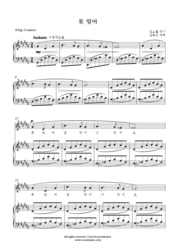 김동진 : 못 잊어 (G sharp minor Key) PDF 한국가곡 Sheet music