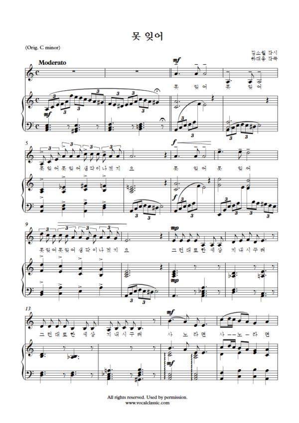 하대응 : 못 잊어 (A minor Key) PDF 한국가곡 Sheet music