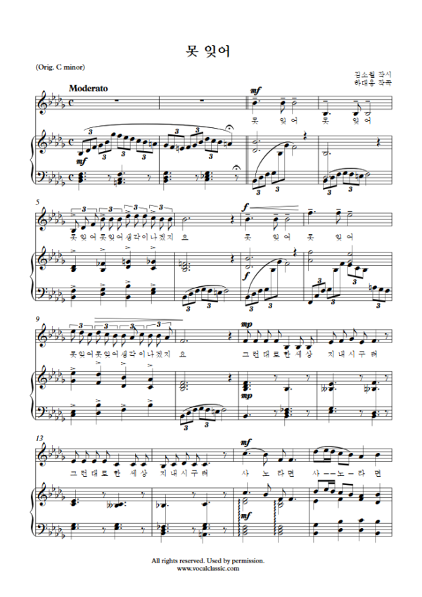 하대응 : 못 잊어 (Bb minor Key) PDF 한국가곡 Sheet music