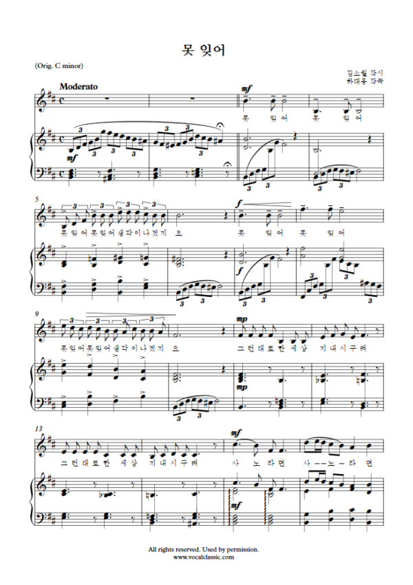 하대응 : 못 잊어 (B minor Key) PDF 한국가곡 Sheet music