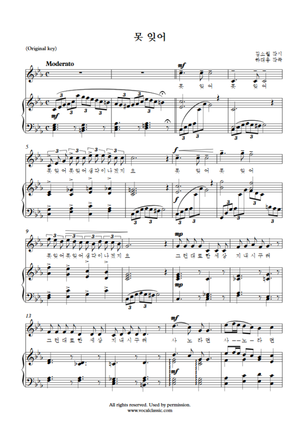 하대응 : 못 잊어 (C minor Key, Original) PDF 한국가곡 Sheet music