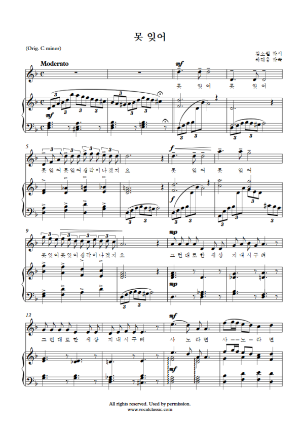 하대응 : 못 잊어 (D minor Key) PDF 한국가곡 Sheet music