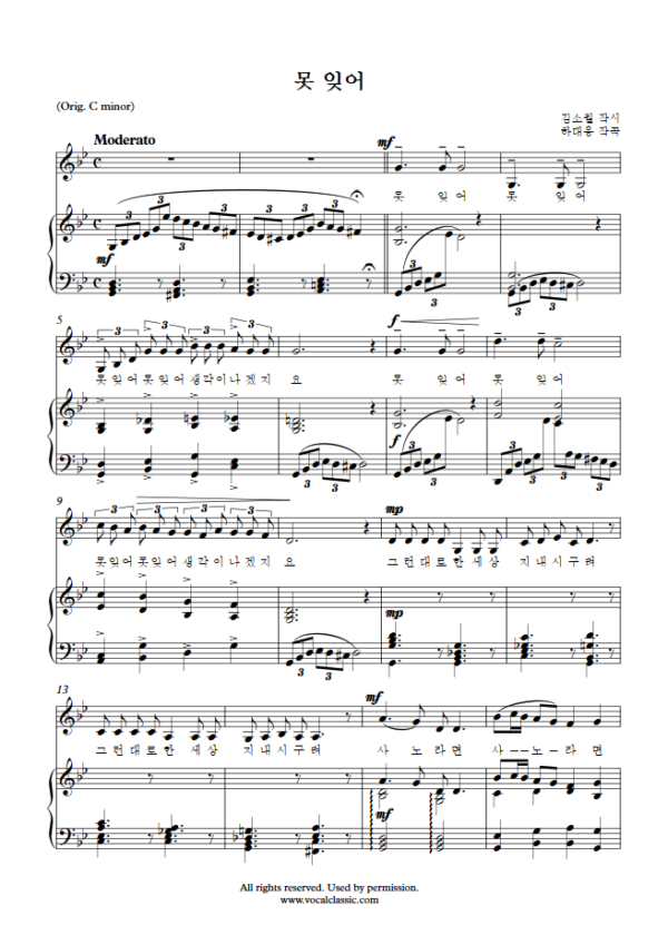 하대응 : 못 잊어 (G minor Key) PDF 한국가곡 Sheet music