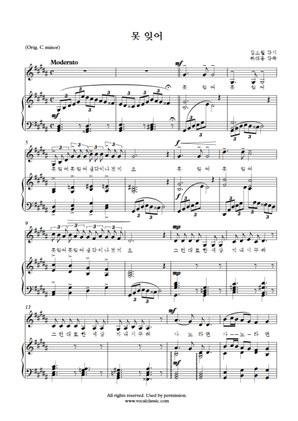 하대응 : 못 잊어 (G sharp minor Key) PDF 한국가곡 Sheet music