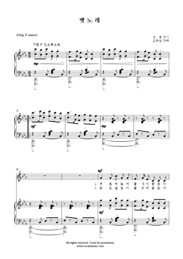 조두남 : 뱃노래 (C minor Key) PDF 한국가곡 Sheet music