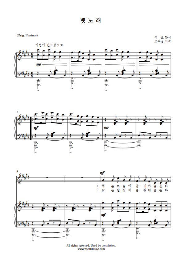 조두남 : 뱃노래 (C sharp minor Key) PDF 한국가곡 Sheet music