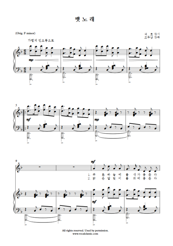 조두남 : 뱃노래 (D minor Key) PDF 한국가곡 Sheet music