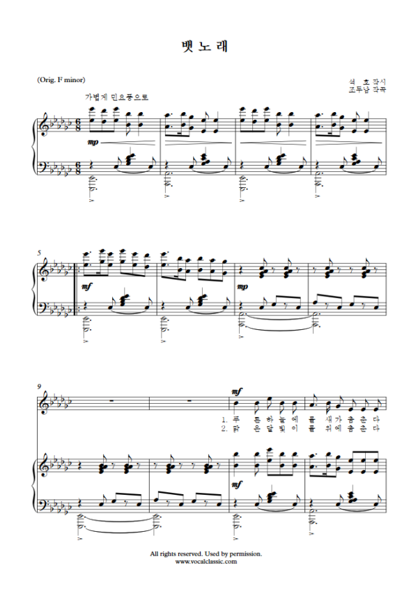 조두남 : 뱃노래 (Eb minor Key) PDF 한국가곡 Sheet music