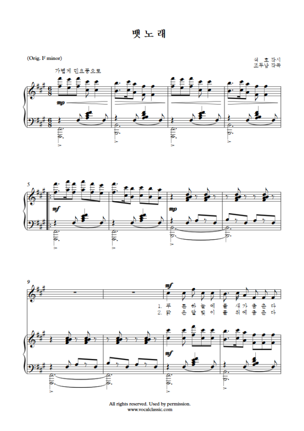 조두남 : 뱃노래 (F sharp minor Key) PDF 한국가곡 Sheet music