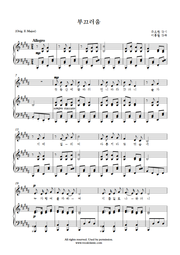 이흥렬 : 부끄러움 (B Key) PDF 한국가곡 Sheet music