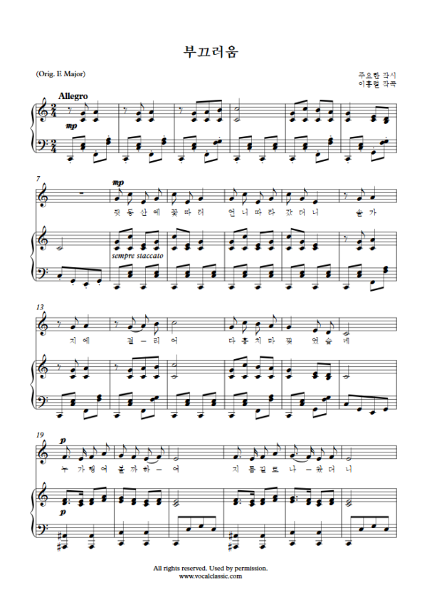 이흥렬 : 부끄러움 (C Key) PDF 한국가곡 Sheet music