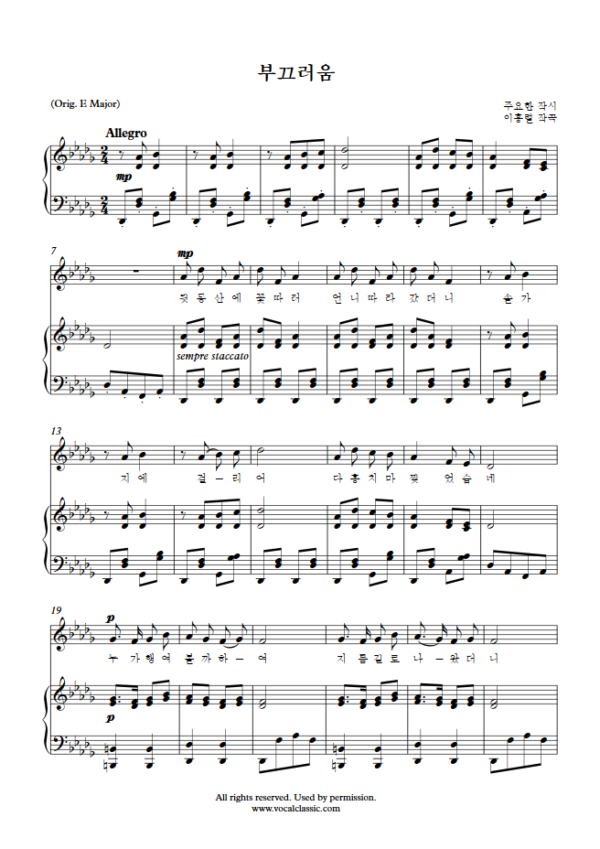 이흥렬 : 부끄러움 (Db Key) PDF 한국가곡 Sheet music