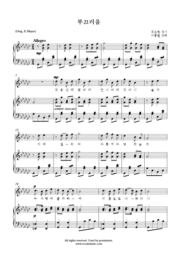 이흥렬 : 부끄러움 (Gb Key) PDF 한국가곡 Sheet music