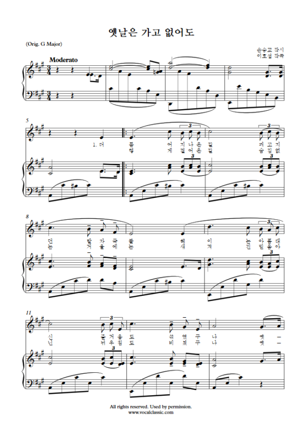 이호섭 : 옛날은 가고 없어도 (A Key) PDF 한국가곡 Sheet music