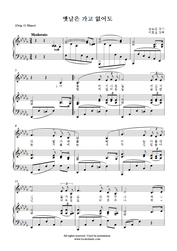 이호섭 : 옛날은 가고 없어도 (Db Key) PDF 한국가곡 Sheet music