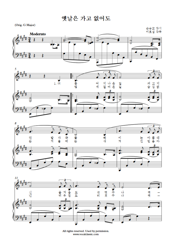 이호섭 : 옛날은 가고 없어도 (E Key) PDF 한국가곡 Sheet music