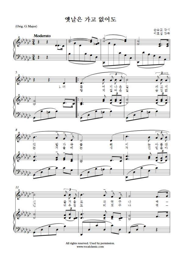 이호섭 : 옛날은 가고 없어도 (Gb Key) PDF 한국가곡 Sheet music