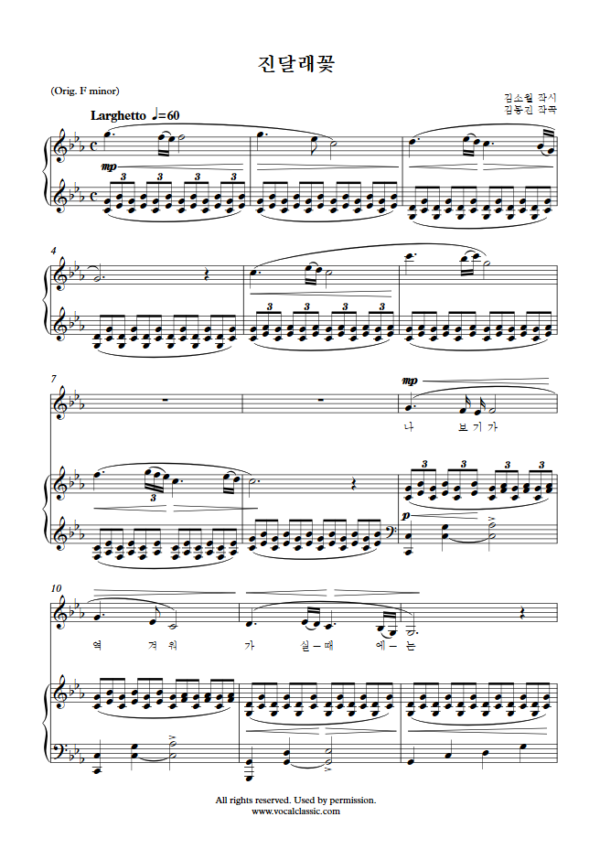 김동진 : 진달래꽃 (C minor Key) PDF 한국가곡 Sheet music