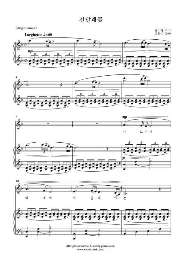 김동진 : 진달래꽃 (D minor Key) PDF 한국가곡 Sheet music