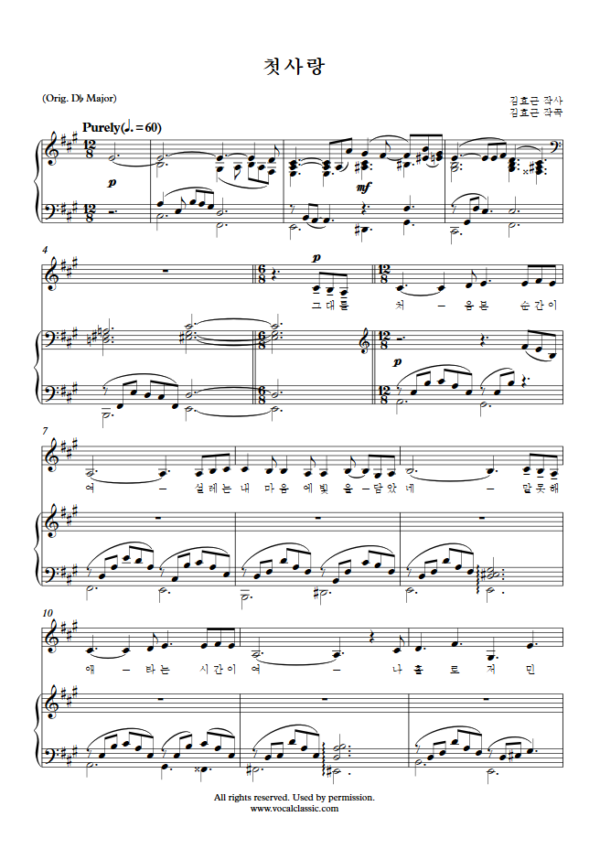 김효근 : 첫사랑 (A Key) PDF 한국가곡 Sheet music