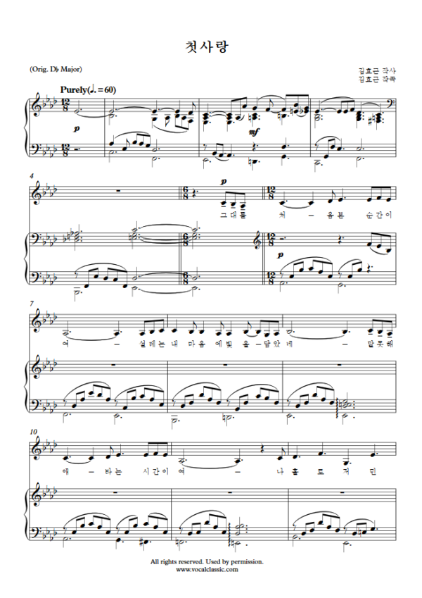 김효근 : 첫사랑 (Ab Key) PDF 한국가곡 Sheet music