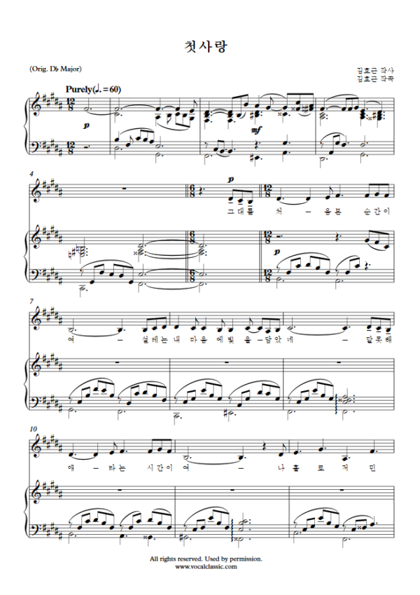 김효근 : 첫사랑 (B Key) PDF 한국가곡 Sheet music