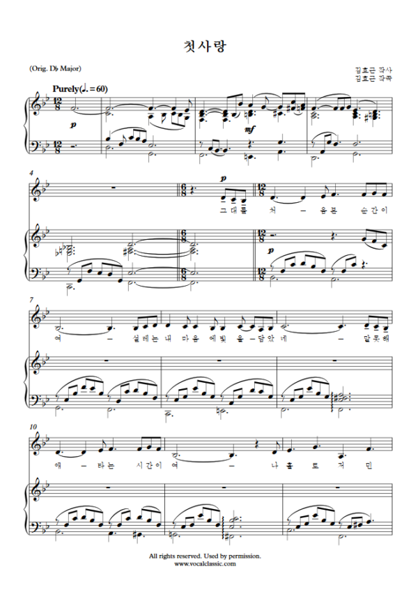 김효근 : 첫사랑 (Bb Key) PDF 한국가곡 Sheet music