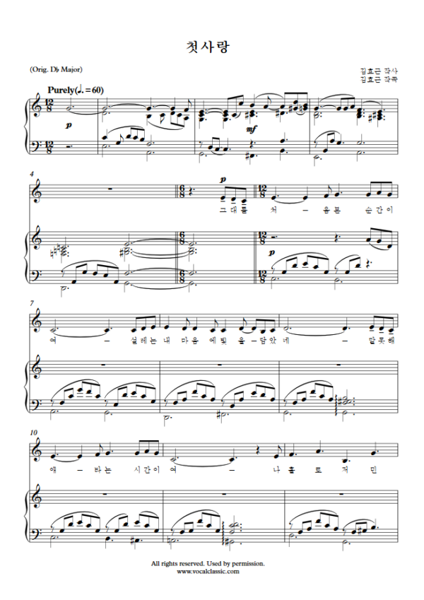 김효근 : 첫사랑 (C Key) PDF 한국가곡 Sheet music