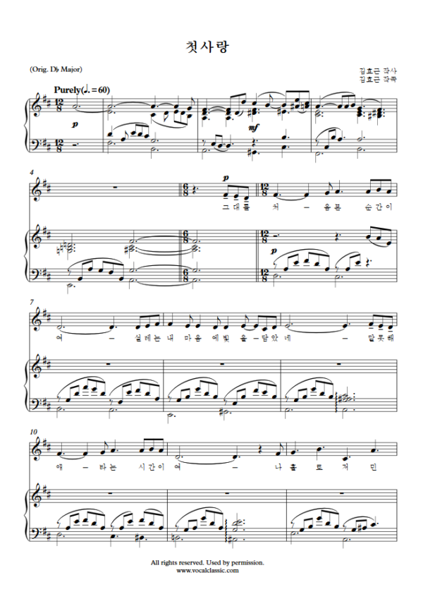 김효근 : 첫사랑 (D Key) PDF 한국가곡 Sheet music