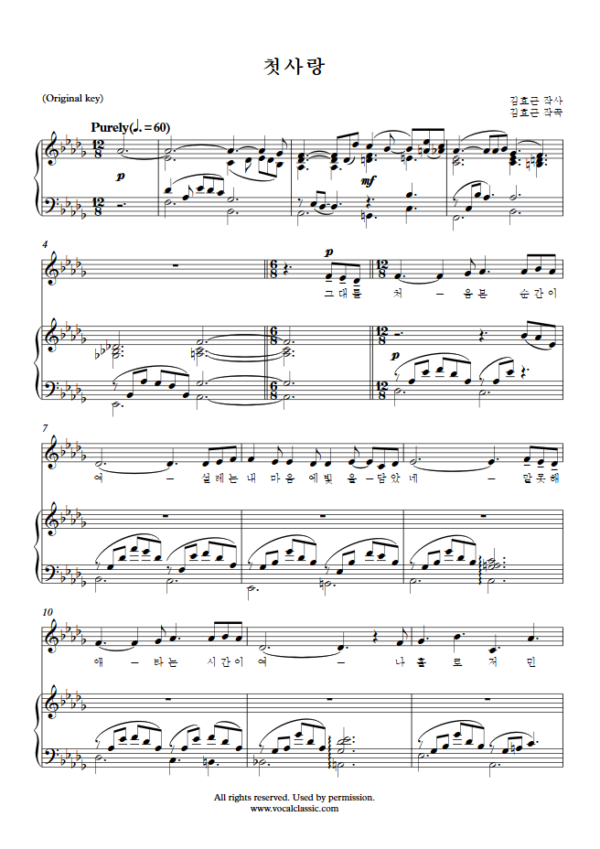 김효근 : 첫사랑 (Db Key, Original) PDF 한국가곡 Sheet music