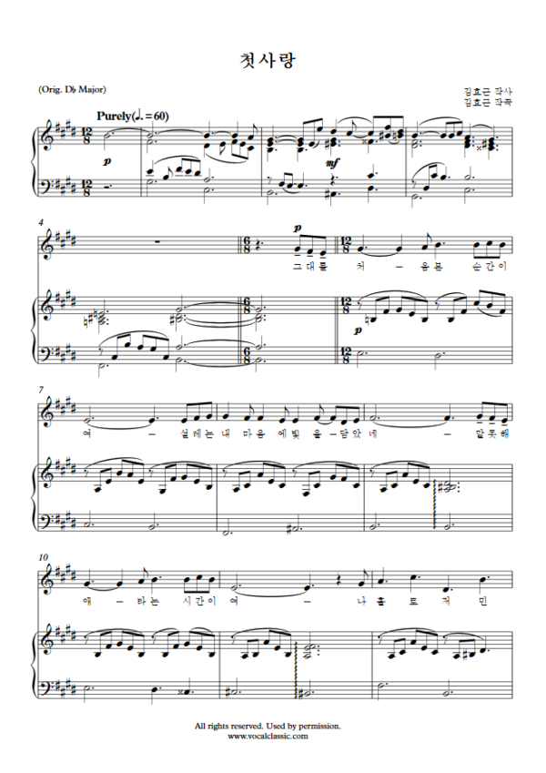 김효근 : 첫사랑 (E Key) PDF 한국가곡 Sheet music