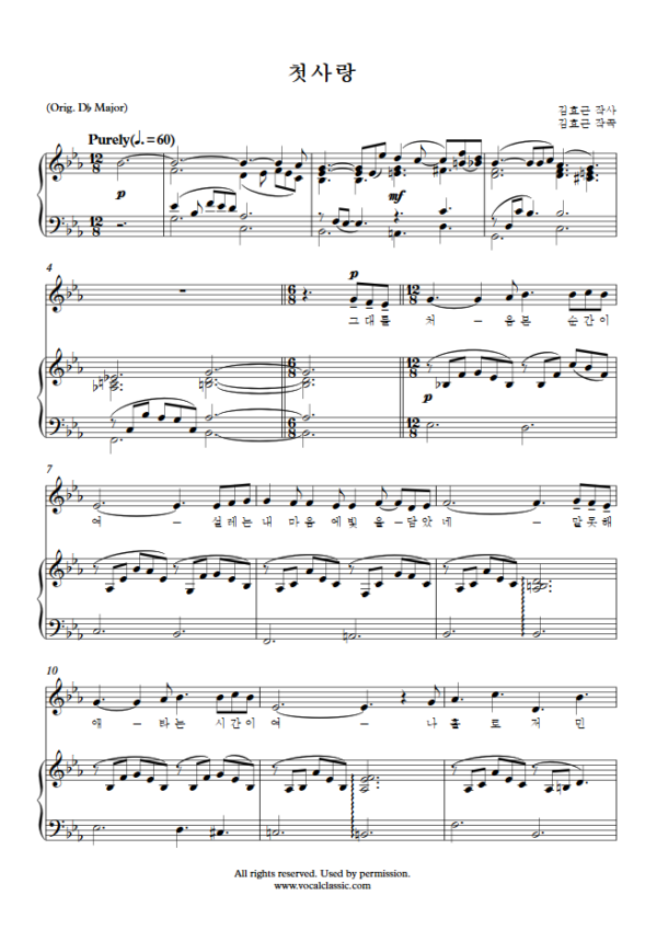 김효근 : 첫사랑 (Eb Key) PDF 한국가곡 Sheet music