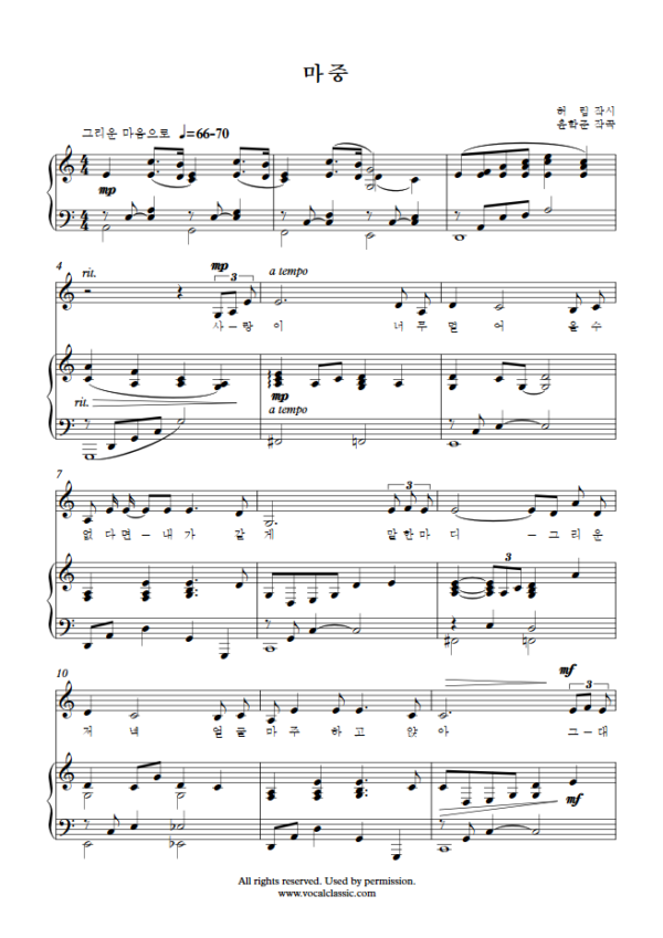 윤학준 : 마중 (C Key) PDF 한국가곡 Sheet music