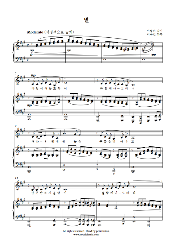 이수인 : 별 (A Key) PDF 한국가곡 Sheet music