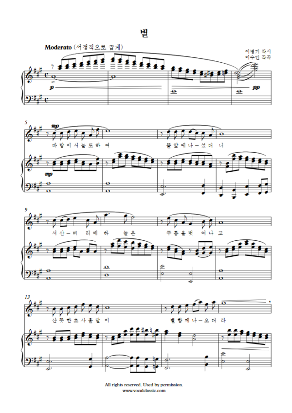 이수인 : 별 (A Key, High) PDF 한국가곡 Sheet music