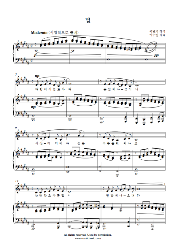 이수인 : 별 (B Key) PDF 한국가곡 Sheet music