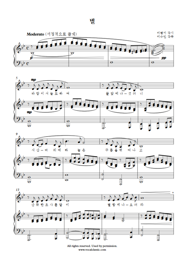 이수인 : 별 (Bb Key) PDF 한국가곡 Sheet music