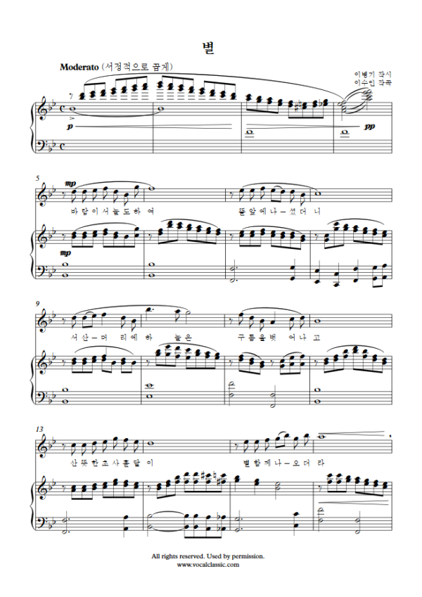 이수인 : 별 (Bb Key, High) PDF 한국가곡 Sheet music