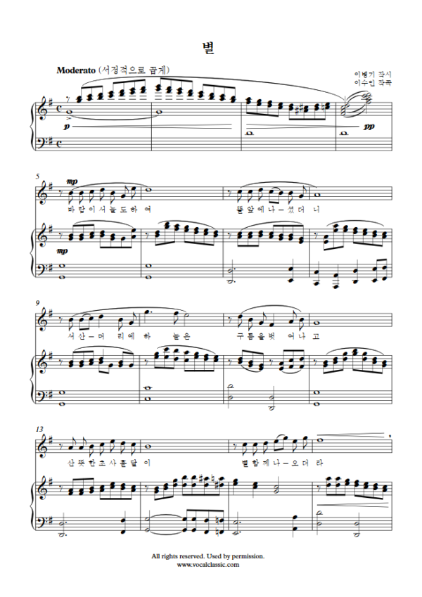 이수인 : 별 (G Key) PDF 한국가곡 Sheet music