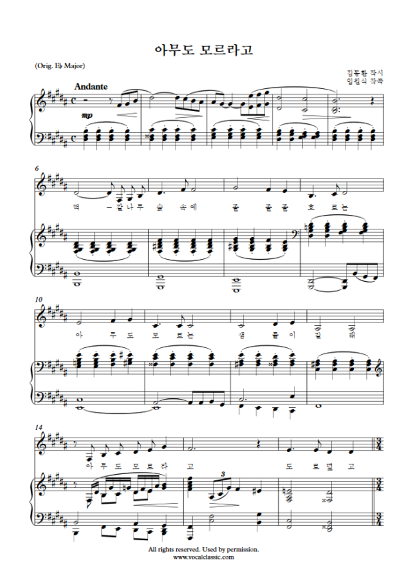 임원식 : 아무도 모르라고 (B Key) PDF 한국가곡 Sheet music