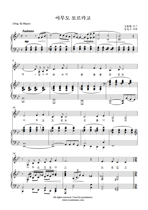 임원식 : 아무도 모르라고 (Bb Key) PDF 한국가곡 Sheet music