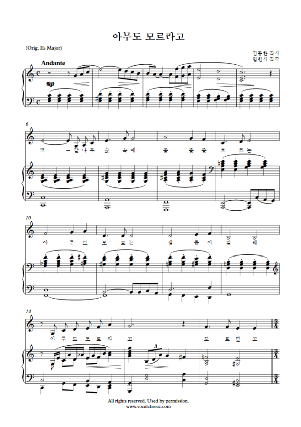 임원식 : 아무도 모르라고 (C Key) PDF 한국가곡 Sheet music