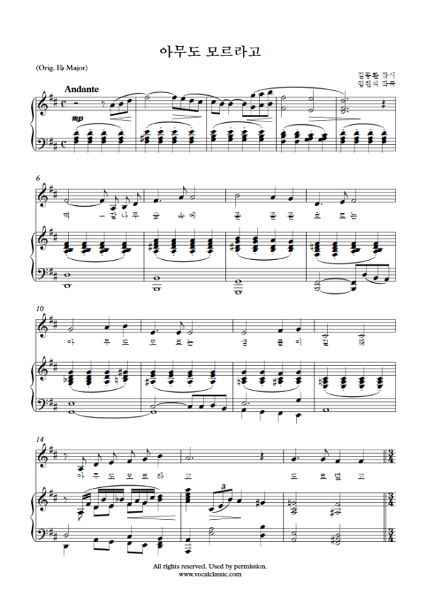 임원식 : 아무도 모르라고 (D Key) PDF 한국가곡 Sheet music