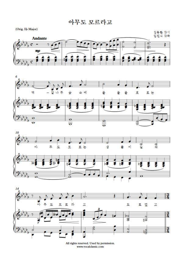 임원식 : 아무도 모르라고 (Db Key) PDF 한국가곡 Sheet music