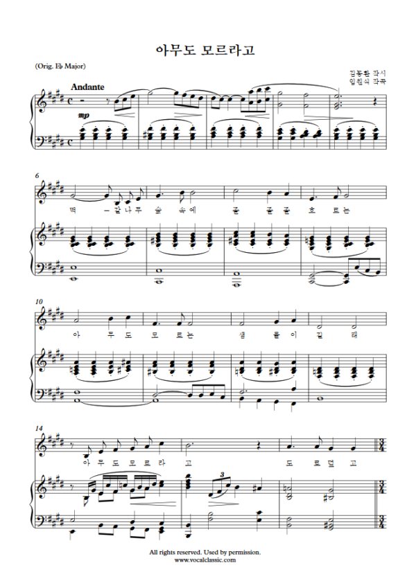 임원식 : 아무도 모르라고 (E Key) PDF 한국가곡 Sheet music