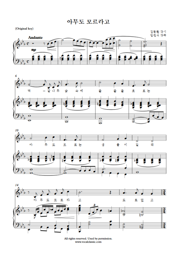 임원식 : 아무도 모르라고 (Eb Key, Original) PDF 한국가곡 Sheet music