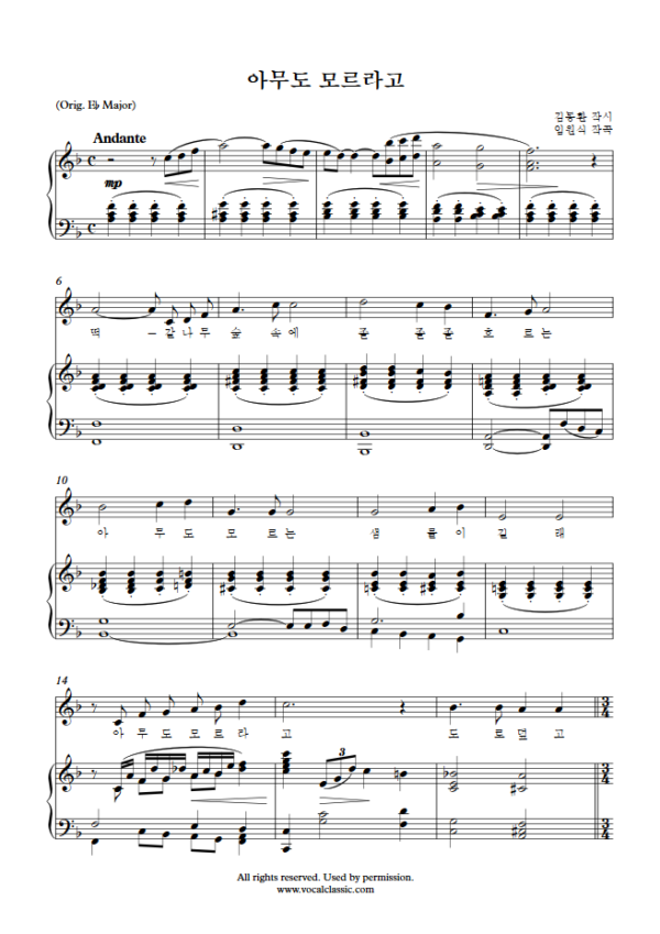 임원식 : 아무도 모르라고 (F Key) PDF 한국가곡 Sheet music