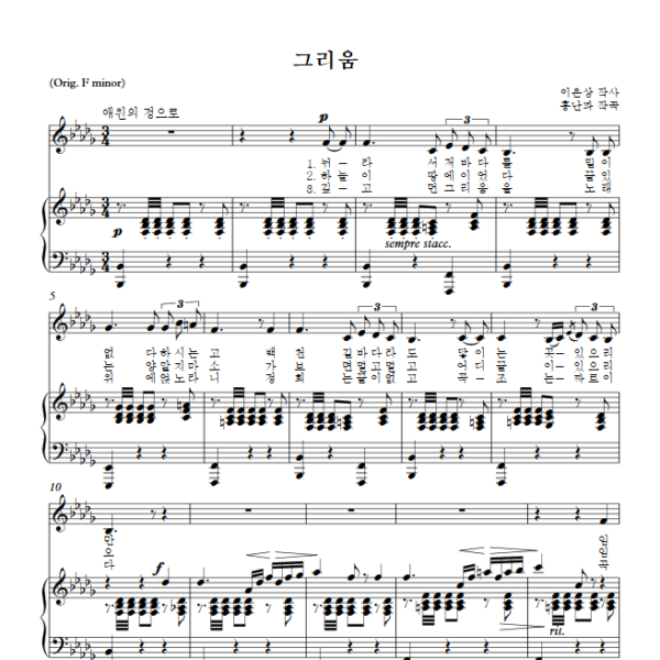 홍난파 : 그리움 (Bb minor Key) PDF 한국가곡 Sheet music