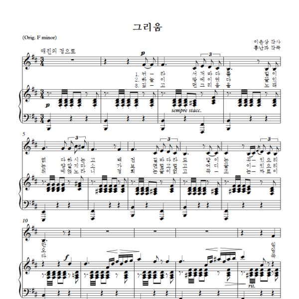 홍난파 : 그리움 (B minor Key) PDF 한국가곡 Sheet music